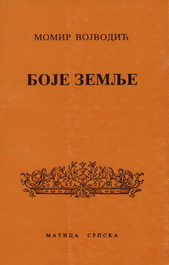 Boje zemlje