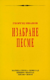 Izabrane pesme