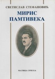 Miris pamtiveka