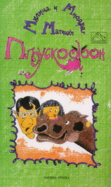Pljuskofon