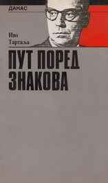 Put pored znakova