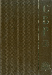 Srpski biografski recnik 4