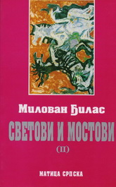 Svetovi i mostovi 2