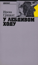 U lebdivom hodu