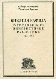 bibliografija jugoslovenske