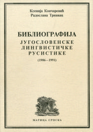 bibliografija jugoslovenske