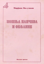 nosnja panceva