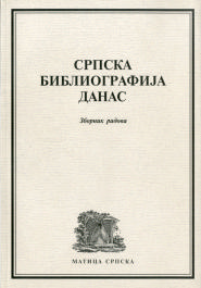 srpska bibliografija 2008