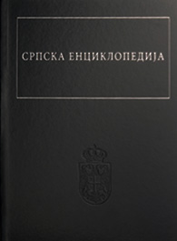 srpska-enciklopedija