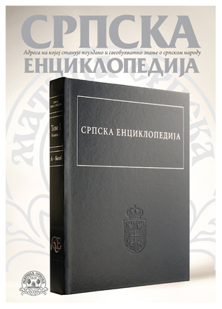 srpska_enciklopedija