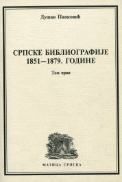 srpske bibliografije 2006